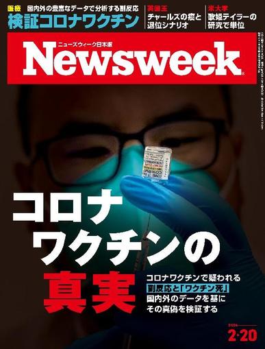 ニューズウィーク日本版　Newsweek Japan February 11th, 2024 Digital Back Issue Cover