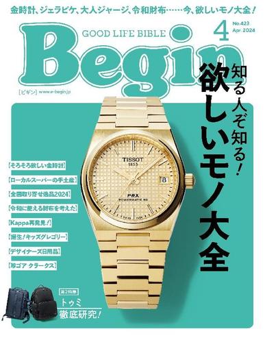 Begin ビギン February 15th, 2024 Digital Back Issue Cover