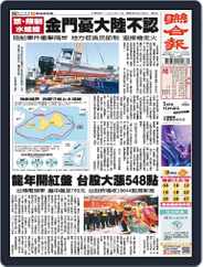 UNITED DAILY NEWS 聯合報 (Digital) Subscription                    February 15th, 2024 Issue