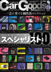 Car Goods Magazine カーグッズマガジン (Digital) Subscription                    February 16th, 2024 Issue