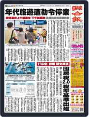 UNITED DAILY NEWS 聯合報 (Digital) Subscription                    February 16th, 2024 Issue
