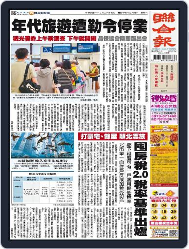 UNITED DAILY NEWS 聯合報 February 16th, 2024 Digital Back Issue Cover