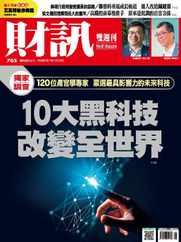Wealth Magazine 財訊雙週刊 (Digital) Subscription                    February 17th, 2024 Issue