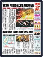 UNITED DAILY NEWS 聯合報 (Digital) Subscription                    February 17th, 2024 Issue