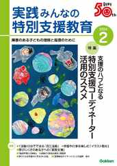 実践みんなの特別支援教育 (Digital) Subscription                    January 15th, 2024 Issue