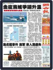UNITED DAILY NEWS 聯合報 (Digital) Subscription                    February 18th, 2024 Issue