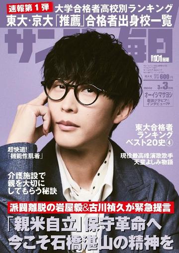サンデー毎日 Sunday Mainichi February 19th, 2024 Digital Back Issue Cover