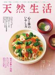 天然生活 (Digital) Subscription                    January 18th, 2024 Issue