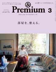 &Premium (アンド プレミアム) (Digital) Subscription                    January 18th, 2024 Issue