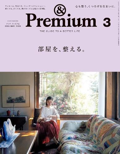 &Premium (アンド プレミアム) January 18th, 2024 Digital Back Issue Cover