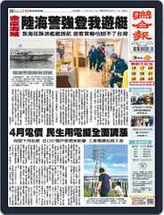 UNITED DAILY NEWS 聯合報 (Digital) Subscription                    February 19th, 2024 Issue