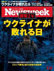ニューズウィーク日本版　Newsweek Japan (Digital) Subscription                    February 18th, 2024 Issue