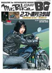 Mr.Bike BG Magazine (Digital) Subscription                    March 14th, 2024 Issue