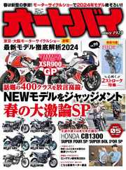 オートバイ Magazine (Digital) Subscription                    April 1st, 2024 Issue