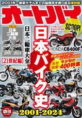オートバイ Magazine (Digital) Subscription                    February 1st, 2024 Issue