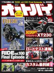 オートバイ Magazine (Digital) Subscription                    May 1st, 2024 Issue