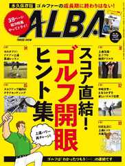 アルバトロス・ビュー ALBA TROSS-VIEW Magazine (Digital) Subscription                    April 30th, 2024 Issue