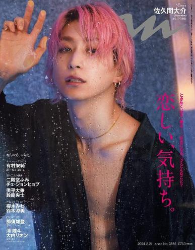 anan（アンアン） February 13th, 2024 Digital Back Issue Cover