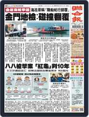 UNITED DAILY NEWS 聯合報 (Digital) Subscription                    February 20th, 2024 Issue