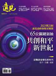 Global Views Monthly Special 遠見雜誌特刊 (Digital) Subscription                    December 25th, 2023 Issue