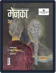 Menaka - Marathi (Digital) Subscription