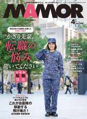 MAMOR マモル (Digital) Subscription                    February 21st, 2024 Issue