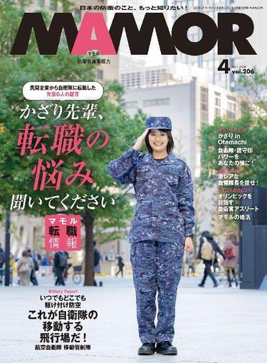 MAMOR マモル February 21st, 2024 Digital Back Issue Cover