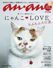 アンアン特別編集 Magazine (Digital) Subscription                    February 21st, 2024 Issue