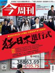 Business Today 今周刊 (Digital) Subscription                    February 22nd, 2024 Issue