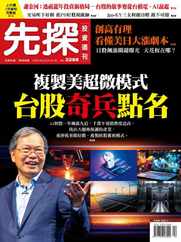Wealth Invest Weekly 先探投資週刊 (Digital) Subscription                    February 22nd, 2024 Issue
