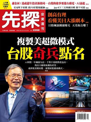 Wealth Invest Weekly 先探投資週刊 February 22nd, 2024 Digital Back Issue Cover