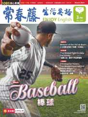 Ivy League Enjoy English 常春藤生活英語 (Digital) Subscription                    February 29th, 2024 Issue