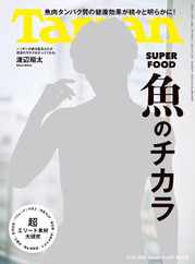 Tarzan (ターザン) (Digital) Subscription                    February 8th, 2024 Issue