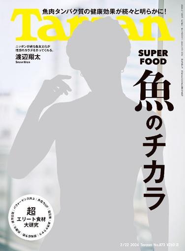 Tarzan (ターザン) February 8th, 2024 Digital Back Issue Cover