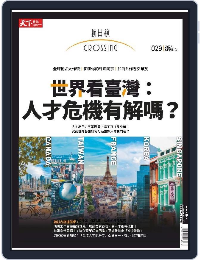 Crossing Quarterly 換日線季刊 (Digital) Subscription                    February 24th, 2024 Issue