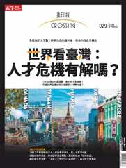 Crossing Quarterly 換日線季刊 (Digital) Subscription                    February 24th, 2024 Issue