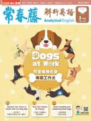 Ivy League Analytical English 常春藤解析英語 (Digital) Subscription                    February 24th, 2024 Issue