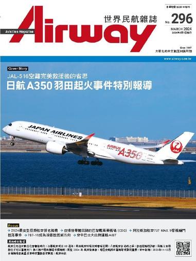 Airway Magazine 世界民航雜誌 March 1st, 2024 Digital Back Issue Cover