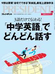 PRESIDENT プレジデント (Digital) Subscription                    February 21st, 2024 Issue