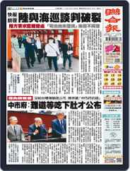 UNITED DAILY NEWS 聯合報 (Digital) Subscription                    February 23rd, 2024 Issue