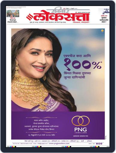 Loksatta Mumbai Digital Back Issue Cover