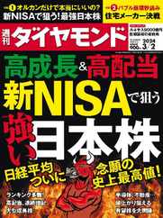 週刊ダイヤモンド (Digital) Subscription                    February 25th, 2024 Issue