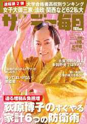 サンデー毎日 Sunday Mainichi (Digital) Subscription                    February 26th, 2024 Issue