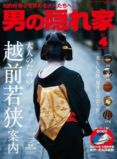 男の隠れ家 February 26th, 2024 Digital Back Issue Cover