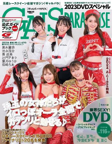 GALS PARADISE 　ギャルズパラダイス December 21st, 2023 Digital Back Issue Cover