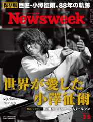 ニューズウィーク日本版　Newsweek Japan (Digital) Subscription                    February 26th, 2024 Issue