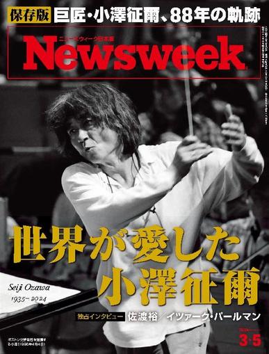 ニューズウィーク日本版　Newsweek Japan February 26th, 2024 Digital Back Issue Cover
