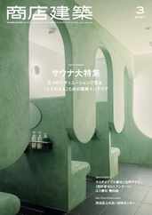 商店建築　shotenkenchiku (Digital) Subscription                    February 27th, 2024 Issue
