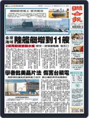 UNITED DAILY NEWS 聯合報 (Digital) Subscription                    February 27th, 2024 Issue