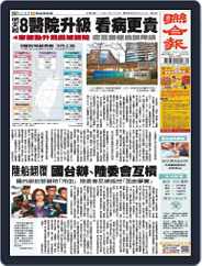UNITED DAILY NEWS 聯合報 (Digital) Subscription                    February 28th, 2024 Issue